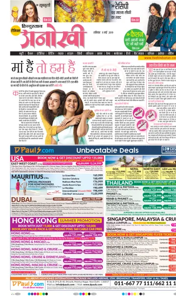 Anokhi - 11 May 2019