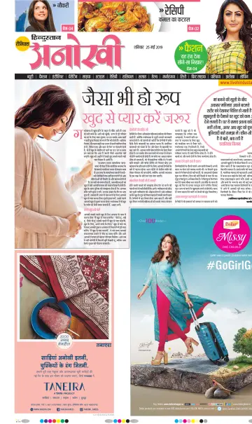 Anokhi - 25 May 2019