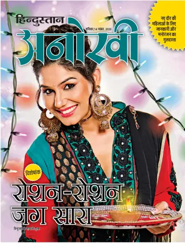 Anokhi - 14 Nov 2020