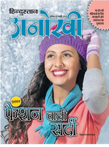 अनोखी - 02 jan. 2021