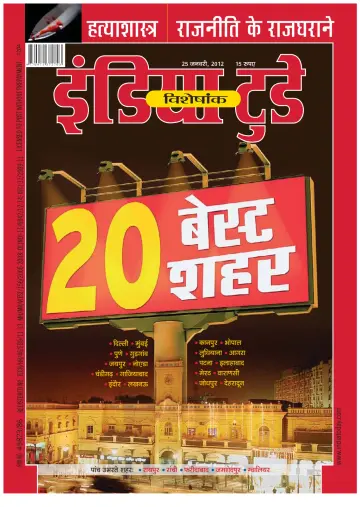 India Today Hindi - 25 Jan 2012