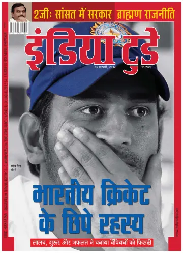 India Today Hindi - 15 Feb 2012