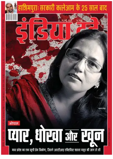 India Today Hindi - 16 May 2012