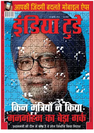 India Today Hindi - 25 Jul 2012