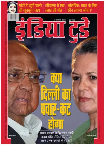 India Today Hindi - 8 Aug 2012