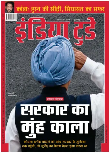 India Today Hindi - 12 Sep 2012