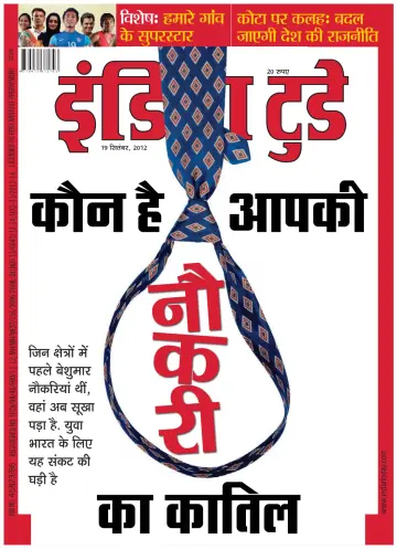 India Today Hindi - 19 Sep 2012
