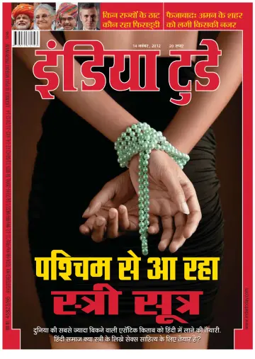 India Today Hindi - 14 Nov 2012