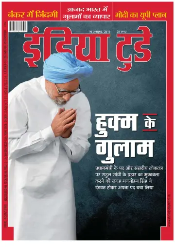 India Today Hindi - 16 Oct 2013