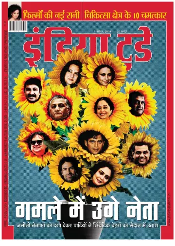India Today Hindi - 9 Apr 2014