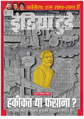 India Today Hindi - 16 Apr 2014