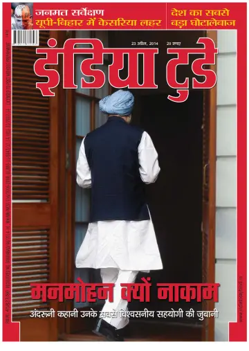 India Today Hindi - 23 Apr 2014