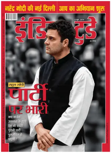 India Today Hindi - 4 Jun 2014