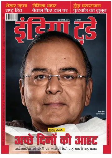 India Today Hindi - 23 Jul 2014