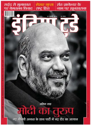 India Today Hindi - 30 Jul 2014