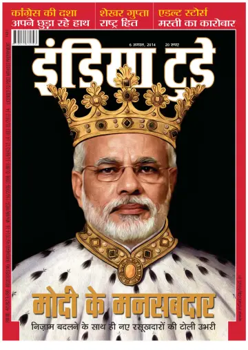India Today Hindi - 6 Aug 2014