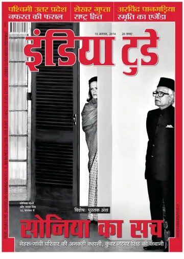 India Today Hindi - 13 Aug 2014