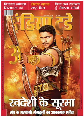 India Today Hindi - 20 Aug 2014