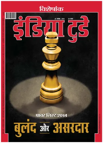 India Today Hindi - 26 Nov 2014