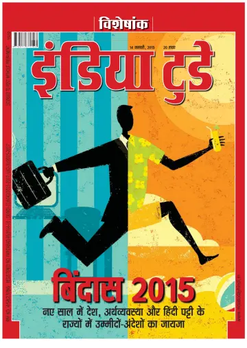 India Today Hindi - 14 Jan 2015