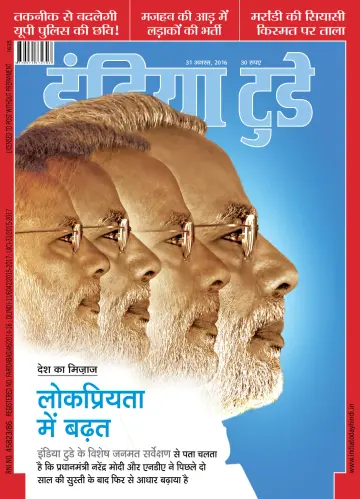 India Today Hindi - 31 Aug 2016