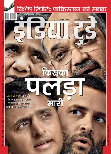 India Today Hindi - 12 Oct 2016