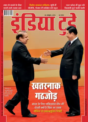 India Today Hindi - 26 Oct 2016