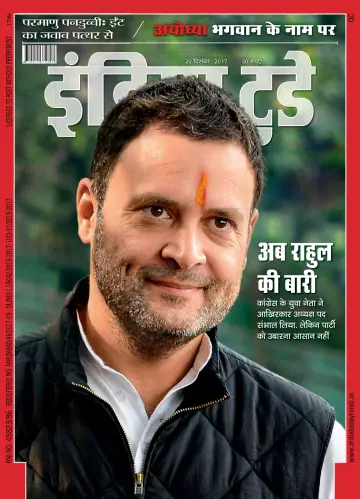 India Today Hindi - 20 Dec 2017