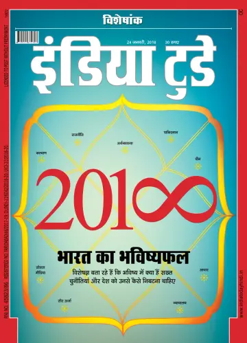 India Today Hindi - 24 Jan 2018