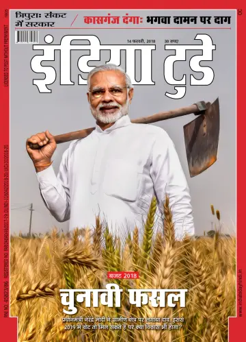 India Today Hindi - 14 Feb 2018