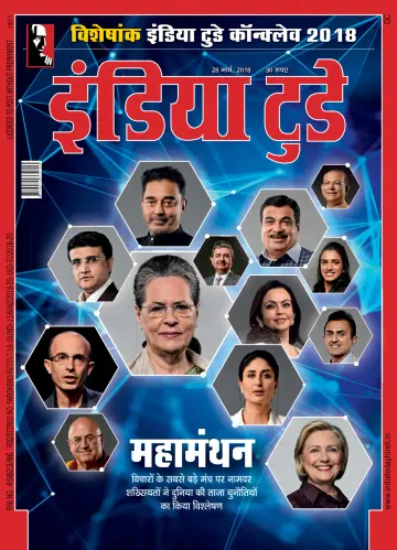 India Today Hindi - 28 Mar 2018