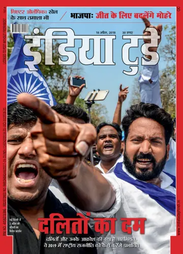 India Today Hindi - 18 Apr 2018