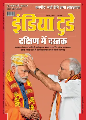 India Today Hindi - 30 May 2018