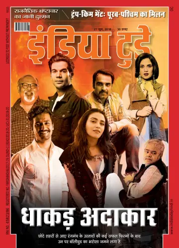 India Today Hindi - 27 Jun 2018