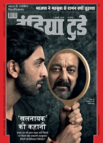 India Today Hindi - 4 Jul 2018