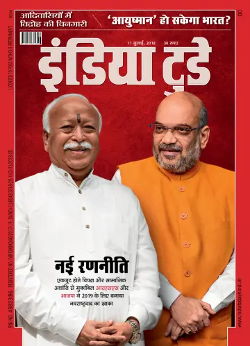 India Today Hindi - 11 Jul 2018