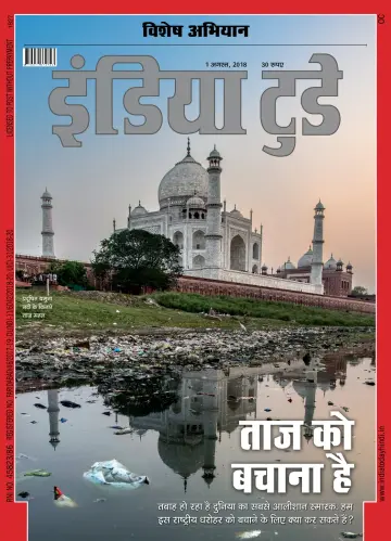 India Today Hindi - 1 Aug 2018