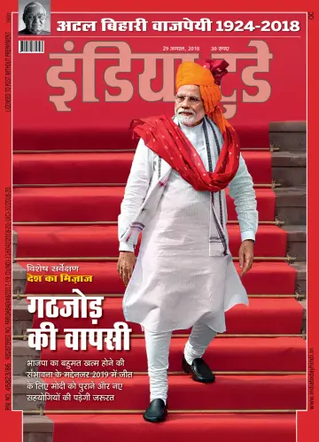 India Today Hindi - 29 Aug 2018