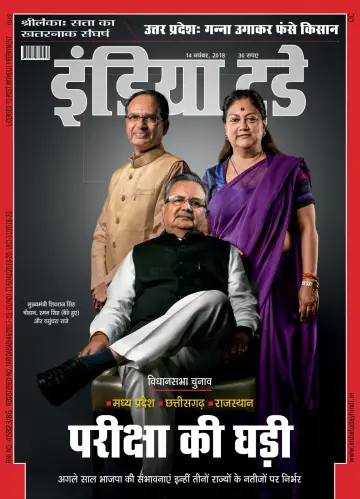 India Today Hindi - 14 Nov 2018