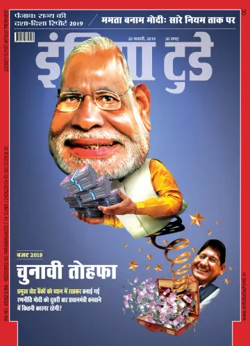 India Today Hindi - 20 Feb 2019