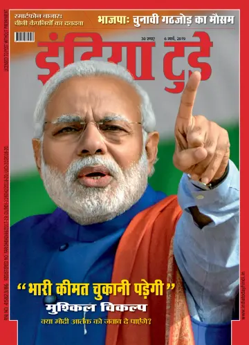 India Today Hindi - 6 Mar 2019
