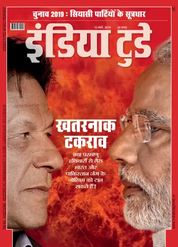 India Today Hindi - 13 Mar 2019