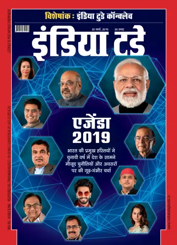 India Today Hindi - 20 Mar 2019