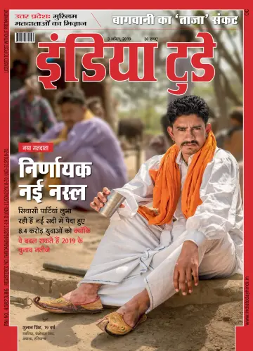 India Today Hindi - 3 Apr 2019