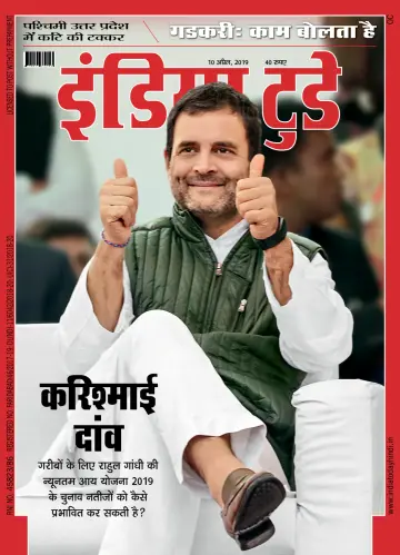India Today Hindi - 10 Apr 2019