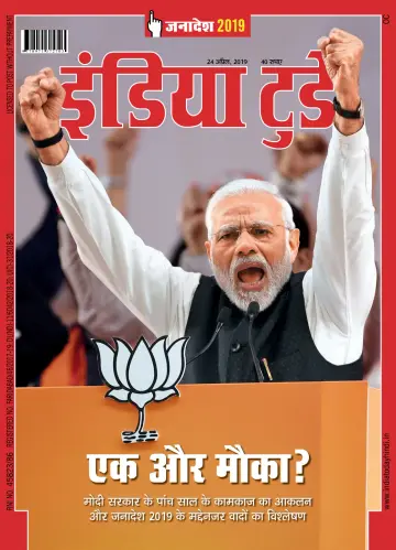 India Today Hindi - 24 Apr 2019