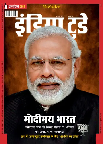 India Today Hindi - 5 Jun 2019