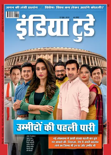 India Today Hindi - 12 Jun 2019