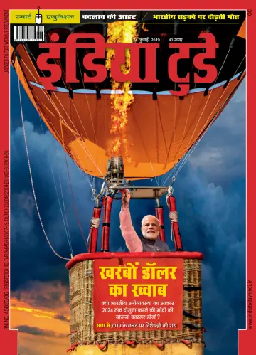 India Today Hindi - 24 Jul 2019