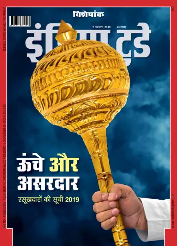 India Today Hindi - 7 Aug 2019